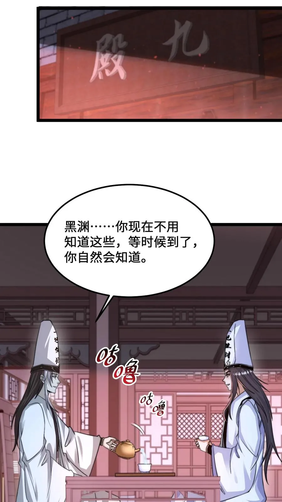 第172话 北殿阎王，辞职21