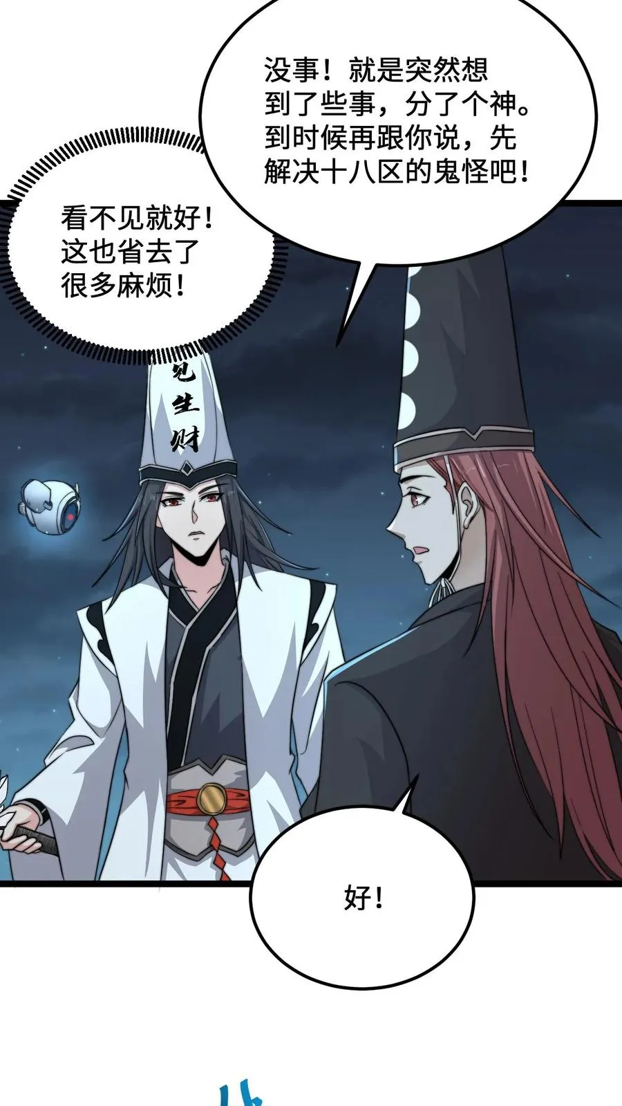 第138话 一个关于父亲的八卦19