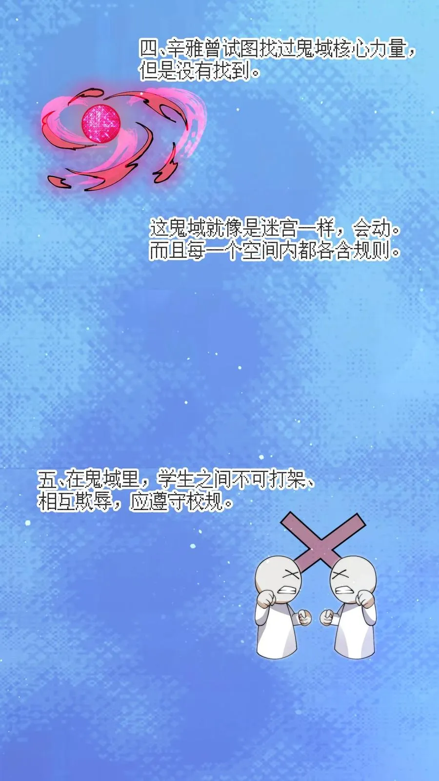 第218话 鬼域的规则！13