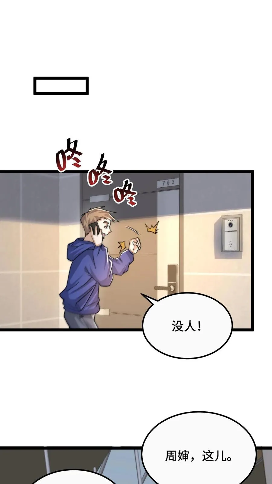 第171话 找到他的家人了3