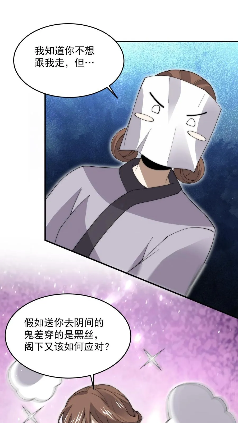第286话 黑丝鬼差~19