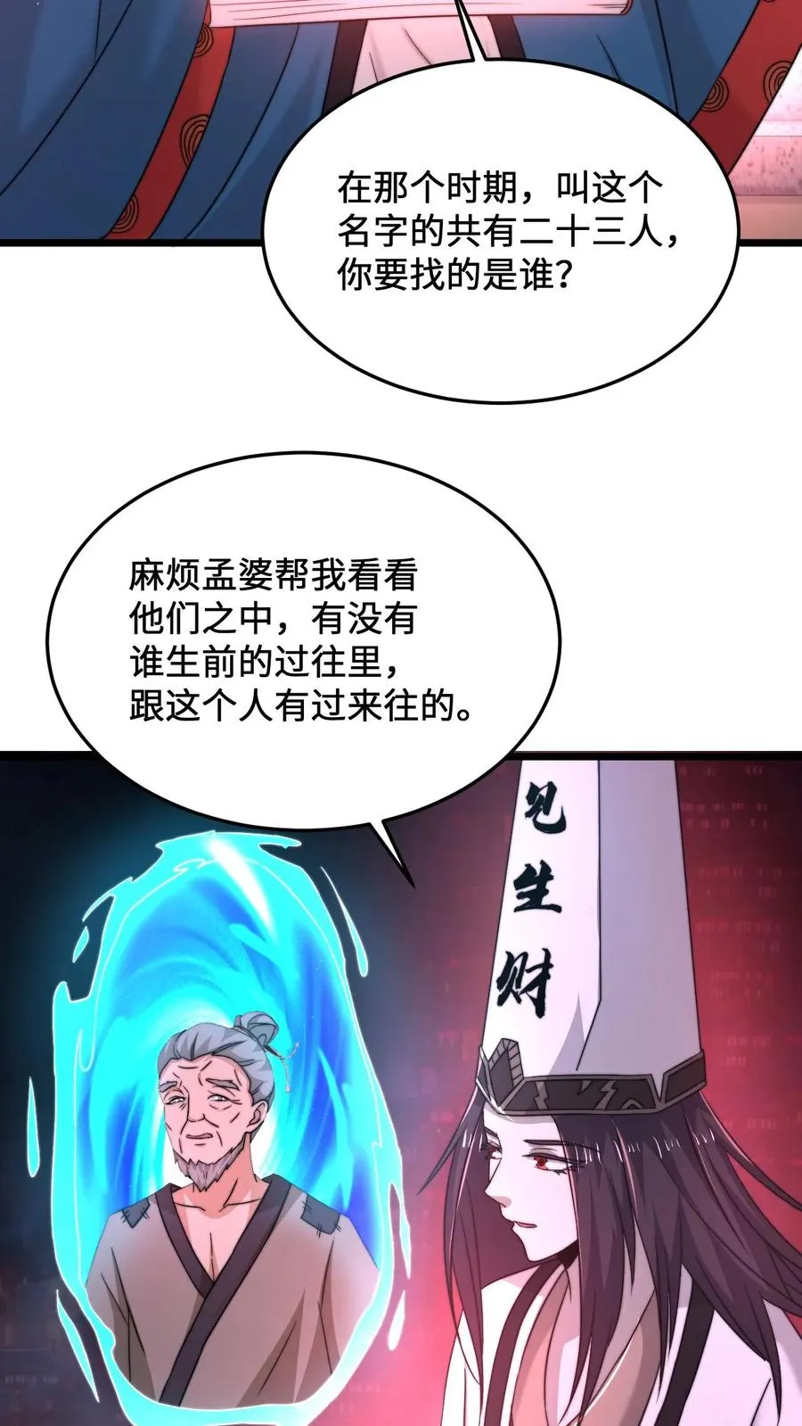 第81话 孟婆很财迷19