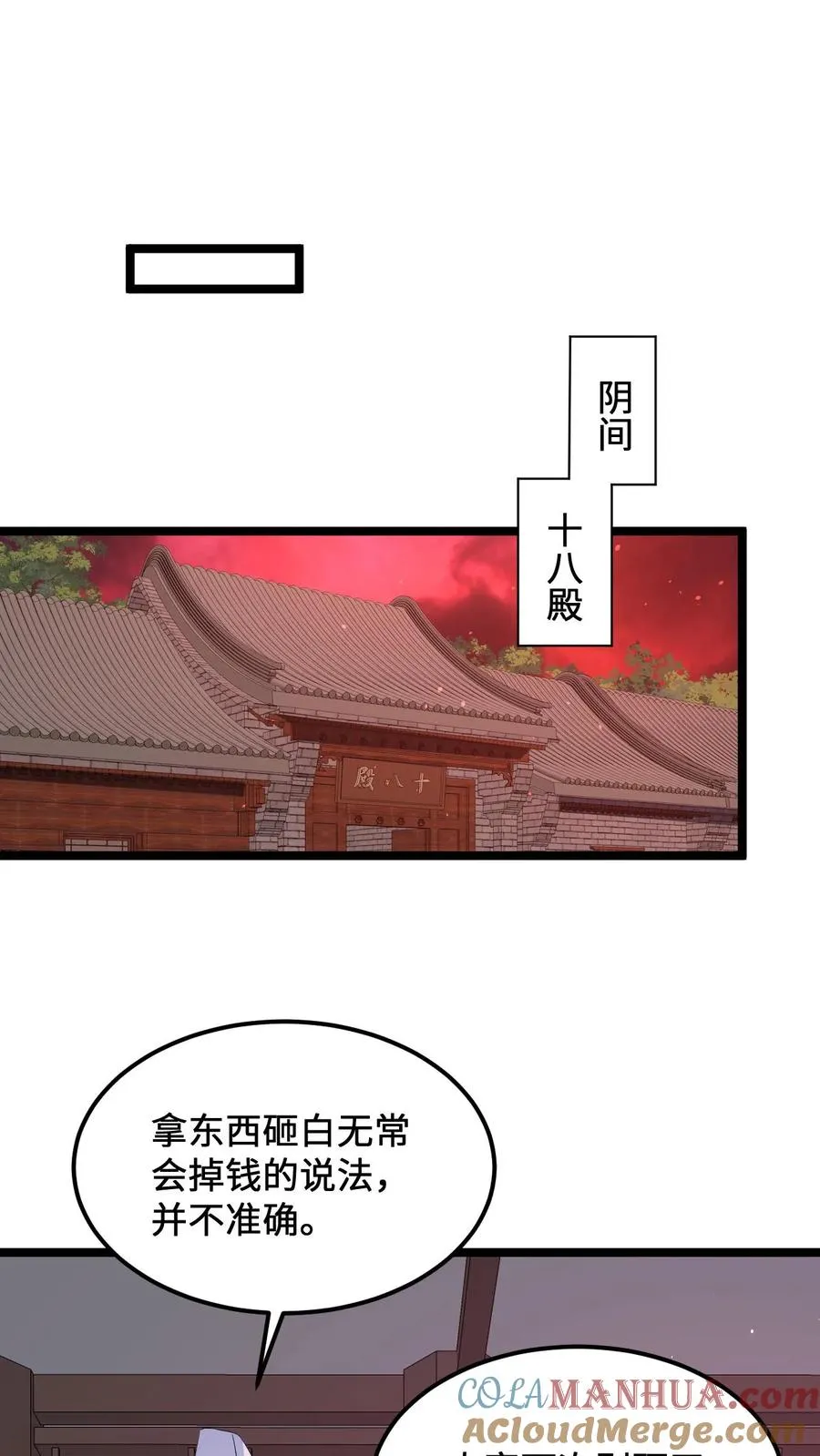 第172话 北殿阎王，辞职14