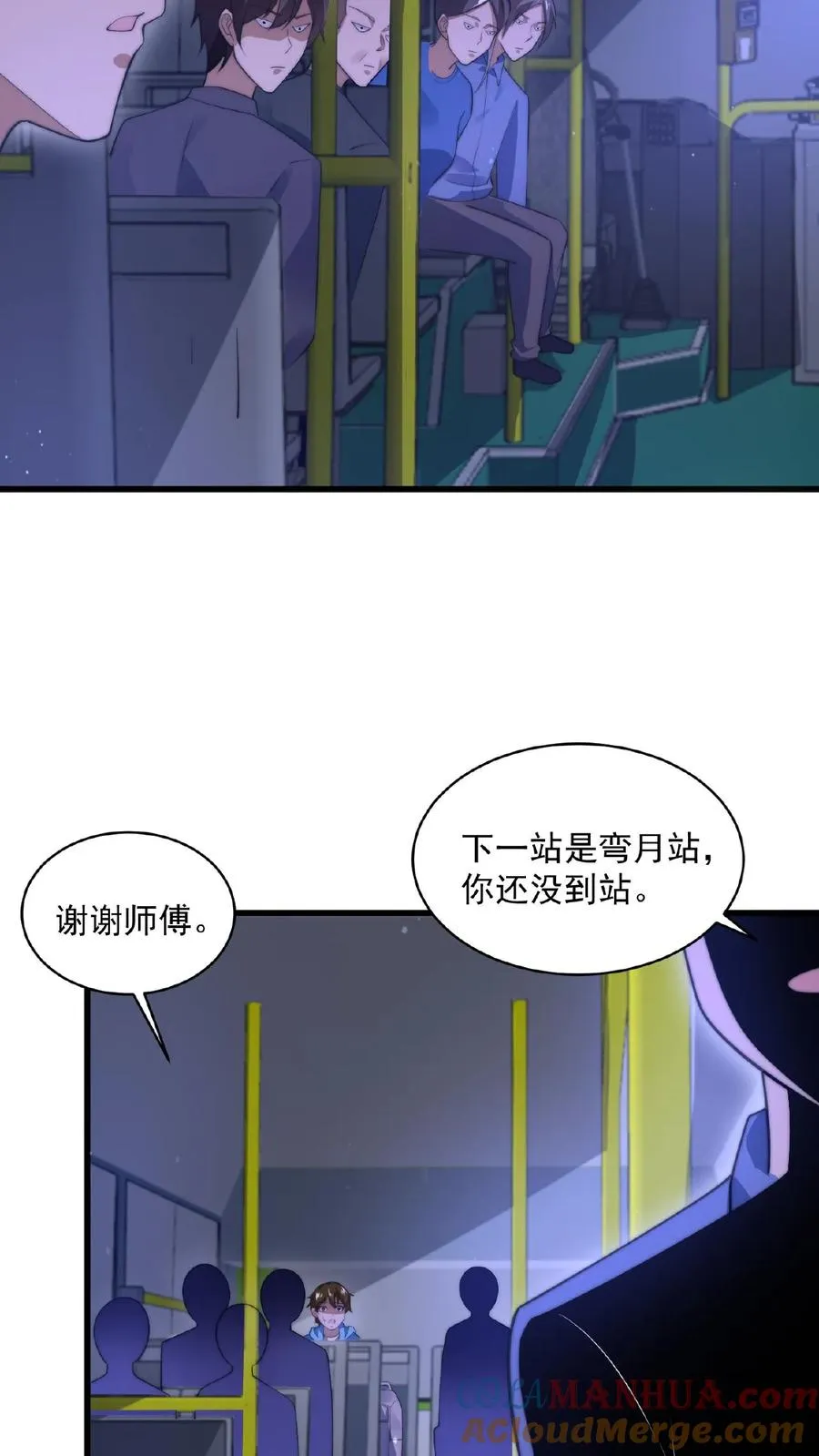 第112话 你上错车了！26