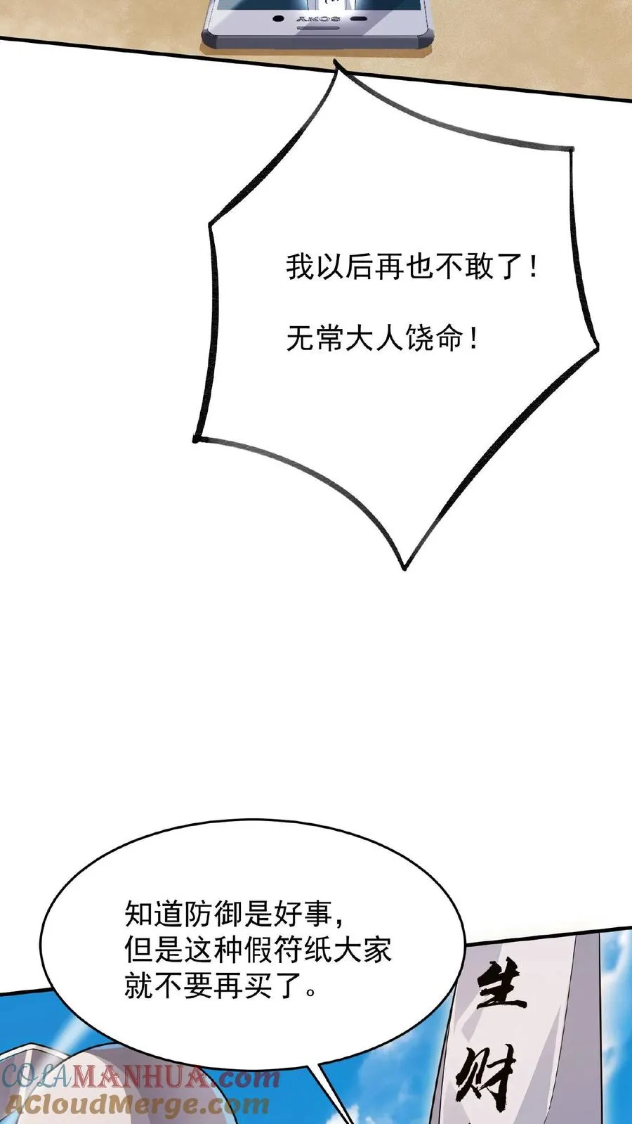 第51话 主播面前卖假货12
