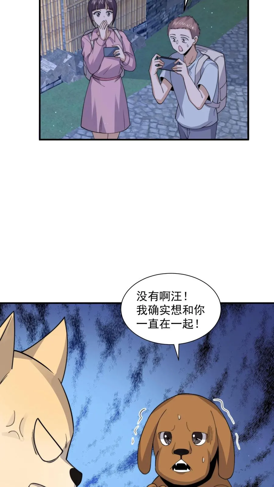第270话 喵喵喵汪汪汪~23