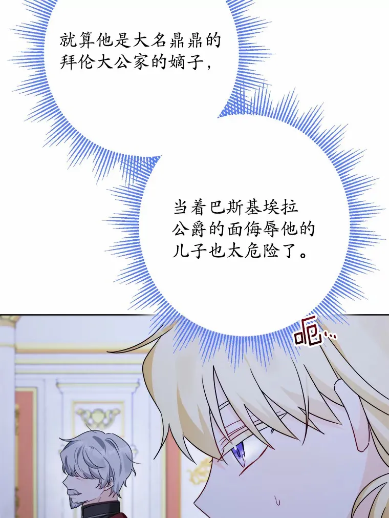 17.黑狮骑士与少年83