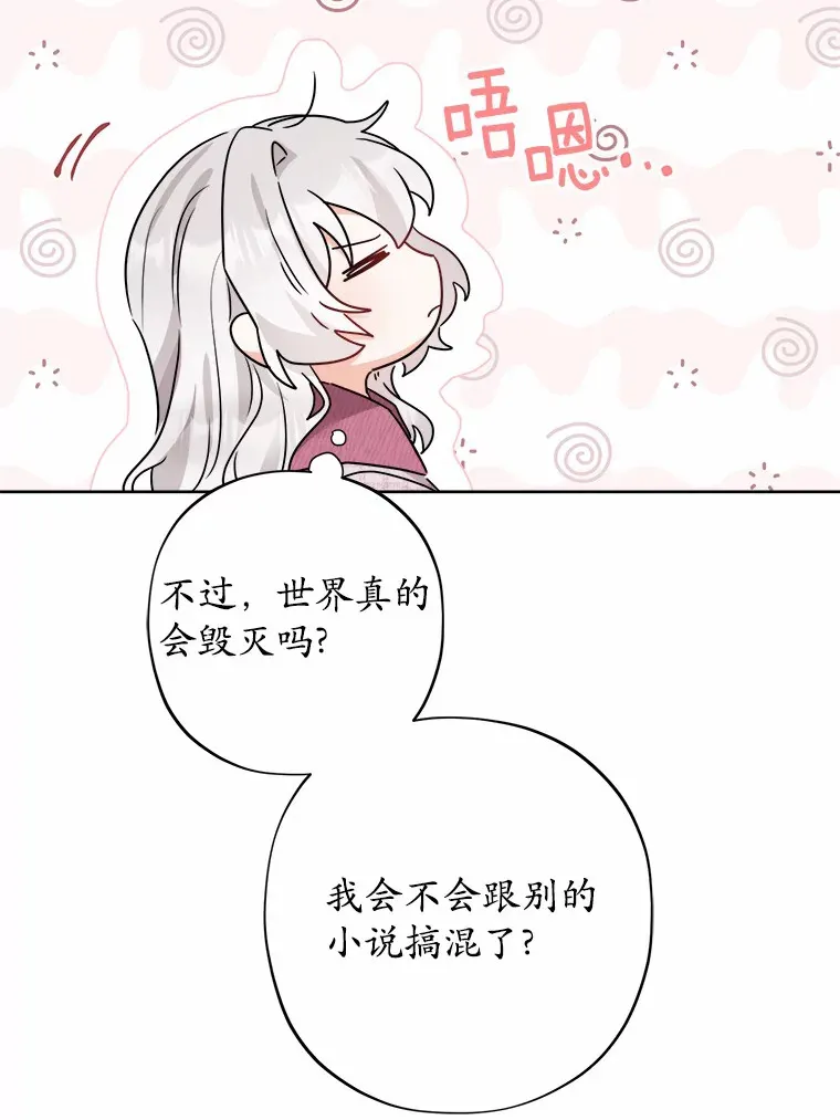 8.即将毁灭的世界27