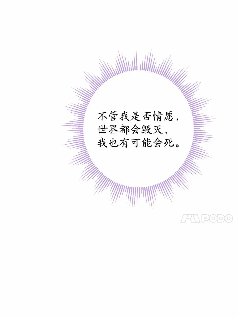 8.即将毁灭的世界87