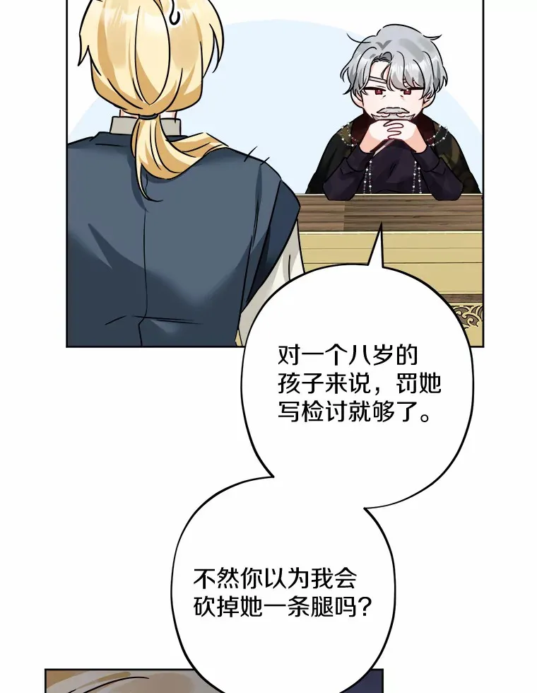 11.公爵的惩罚78