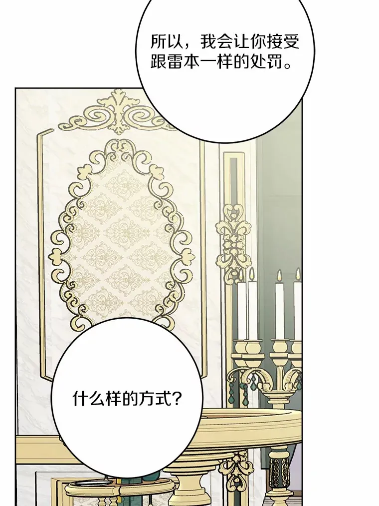 11.公爵的惩罚73