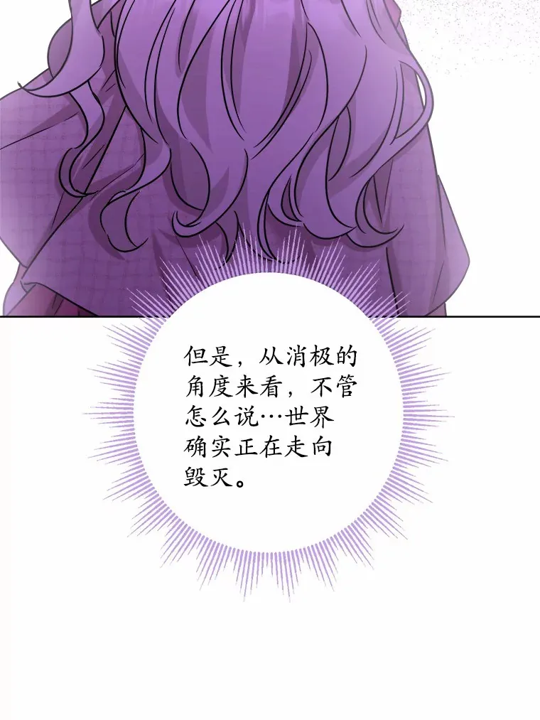 8.即将毁灭的世界86