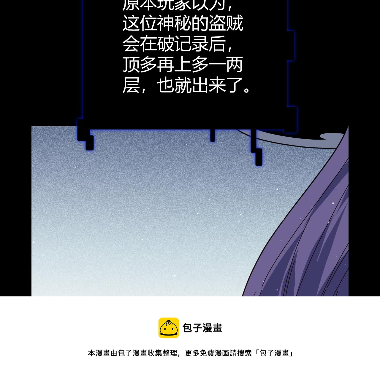 第138话 破百层塔纪录！147