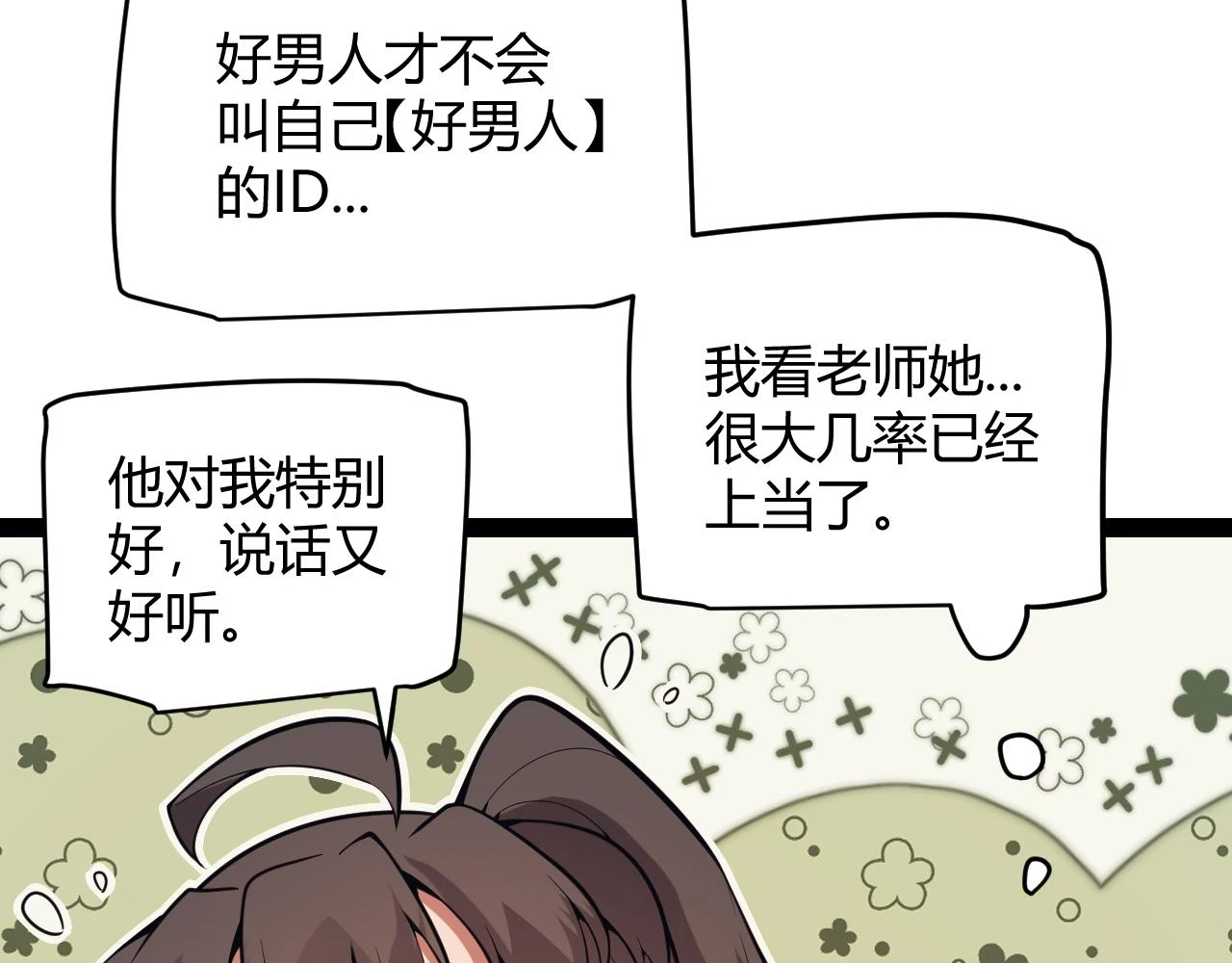 第156话 惩罚色狼38