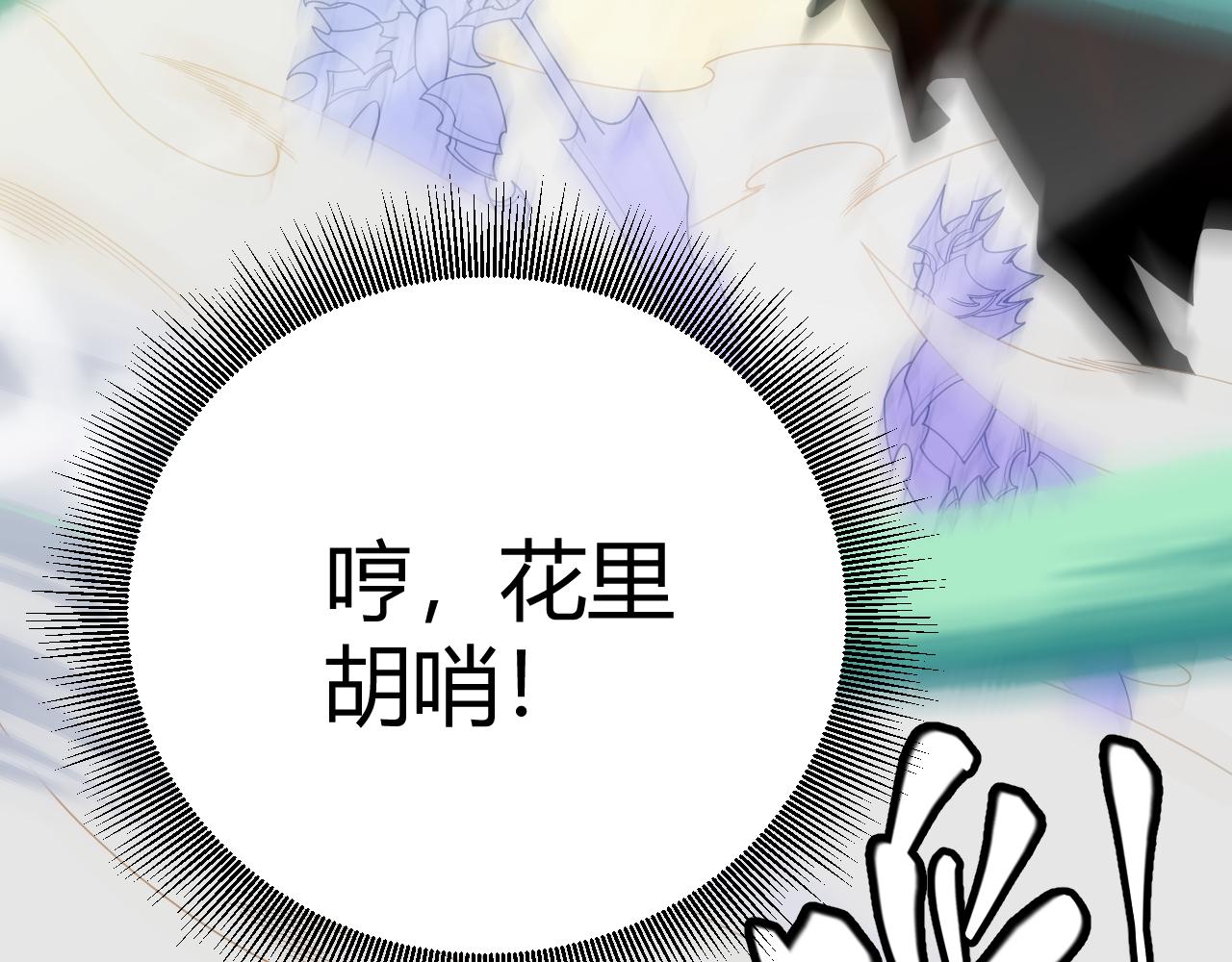 第136话 开天辟地！122