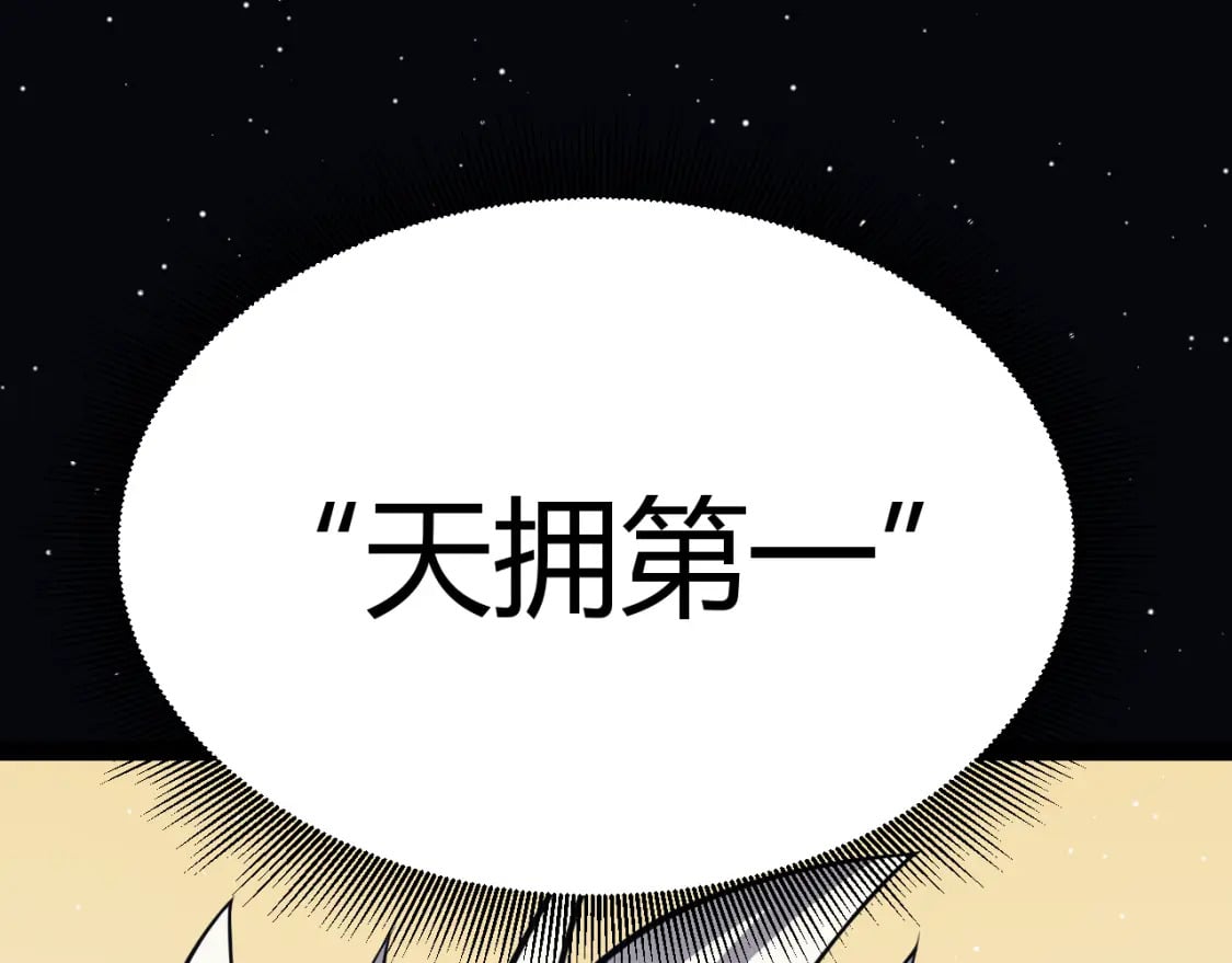 第179话 天拥第一！128