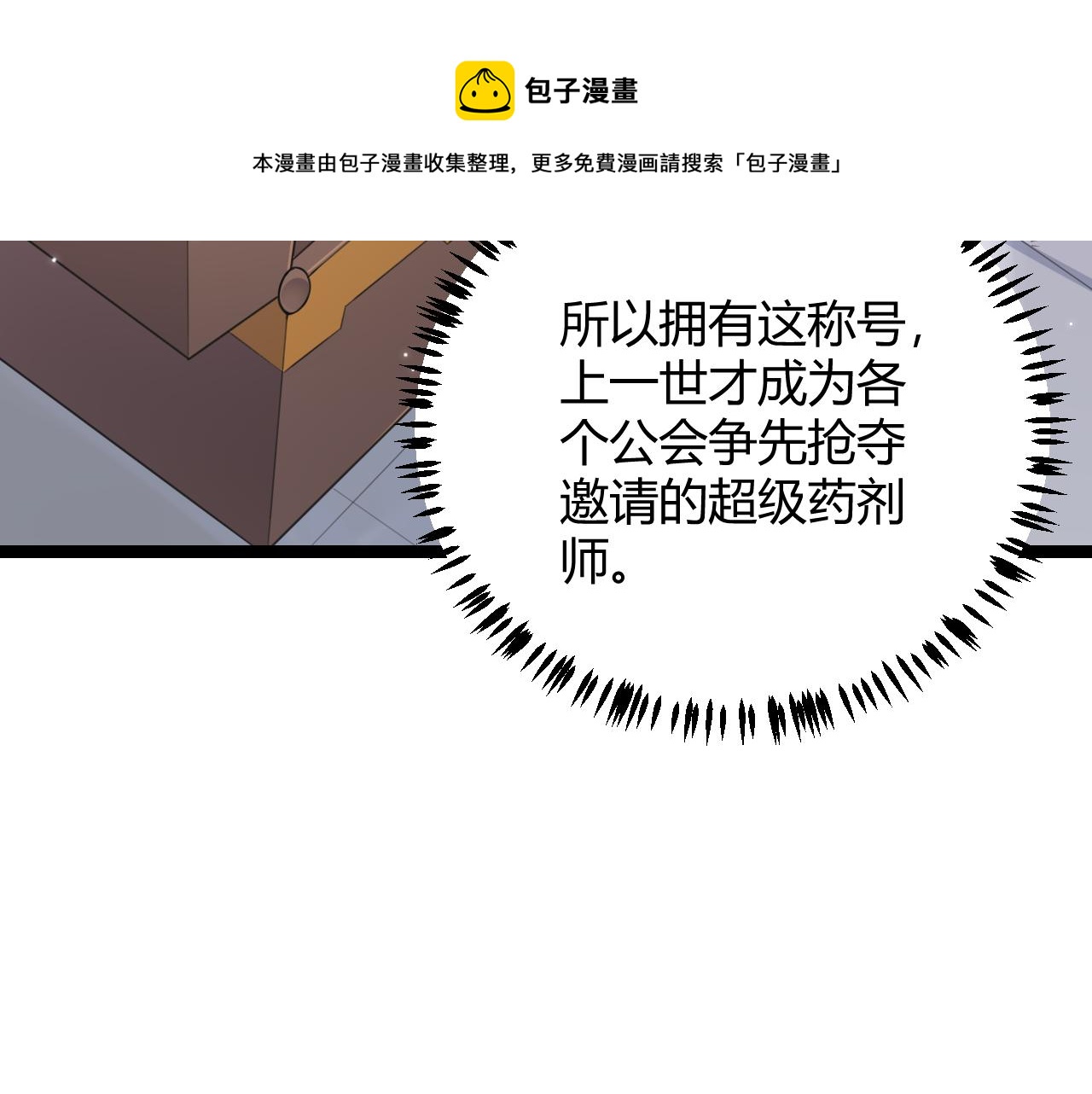 第39话 你想成为最强药剂师吗66