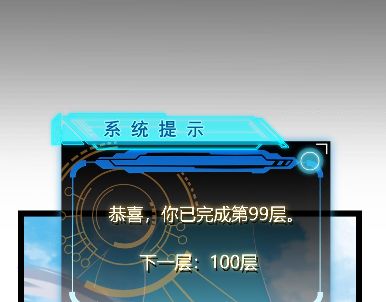 第138话 破百层塔纪录！157