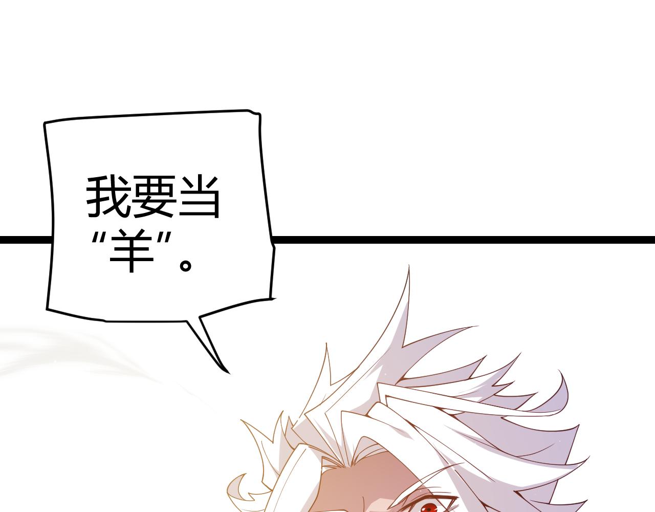 第116话 狼与羊！168