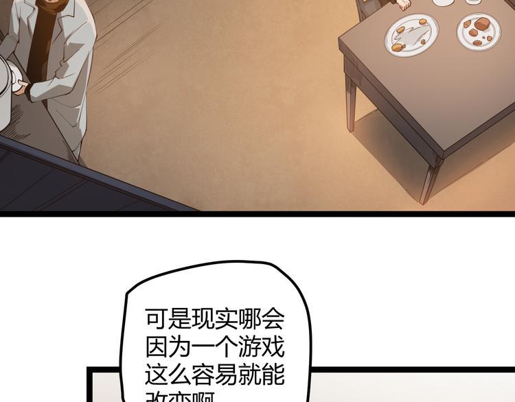 第二话 再入游戏，誓为传奇！49