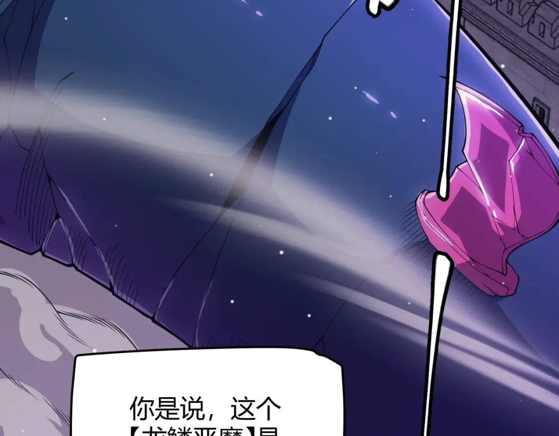第160话 恐怖的龙鳞恶魔！126