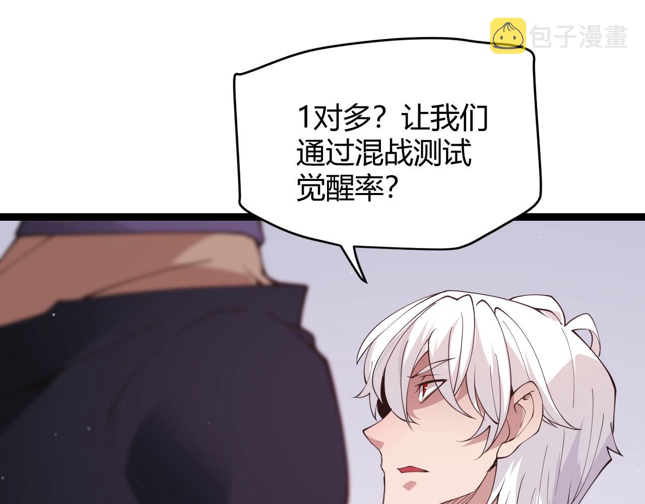 第99话 觉醒者考核145