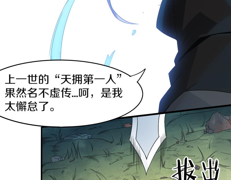 第29话 初见天拥第一人！87