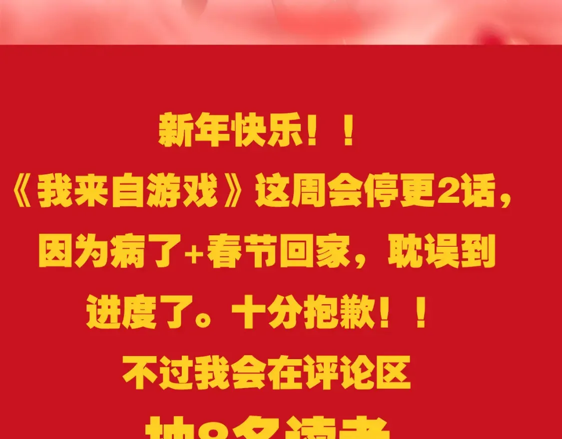 春节停更+抽奖活动2