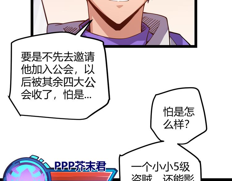 第八话 首次组团！目标狂级！25