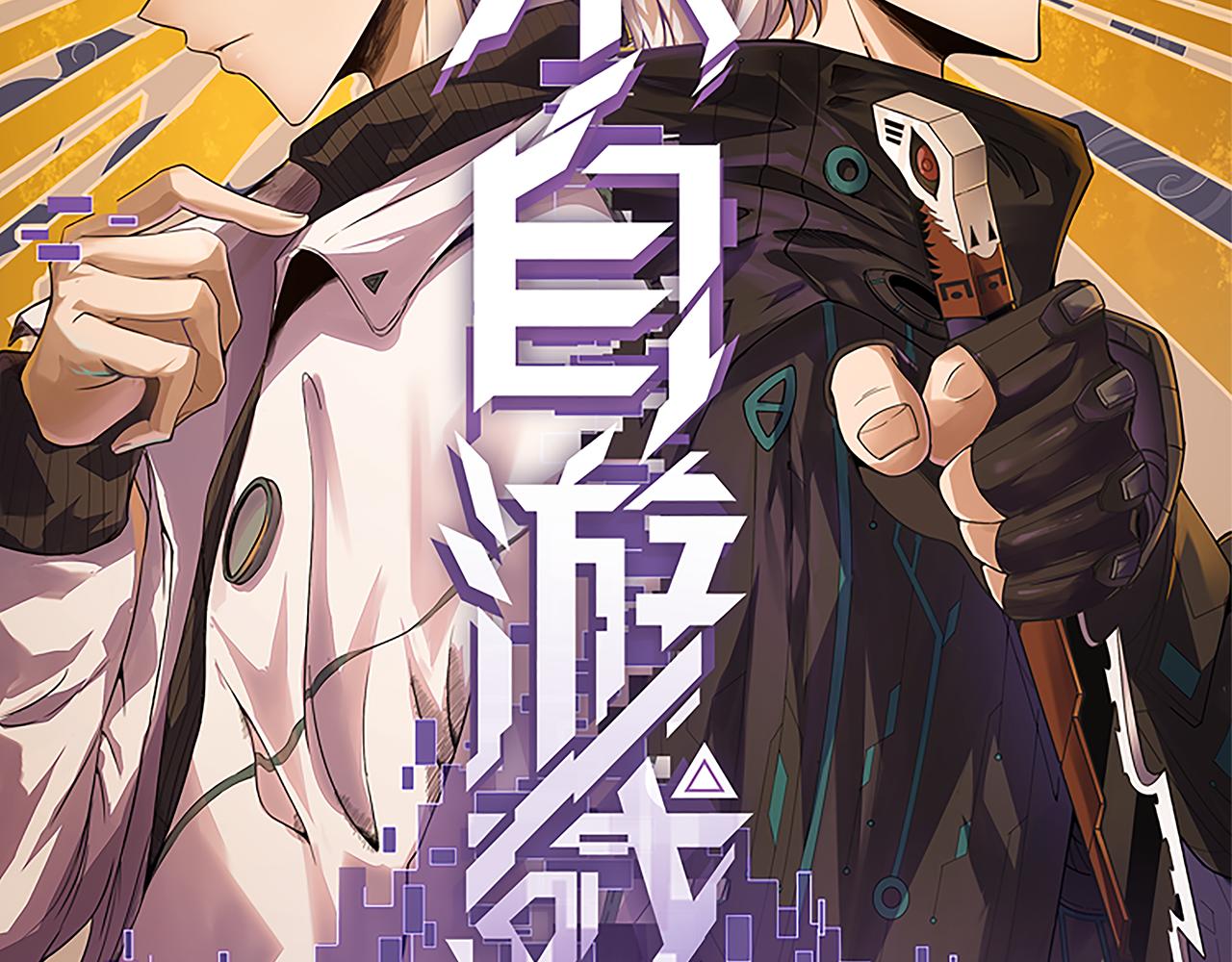 第77话 一笔勾销？9