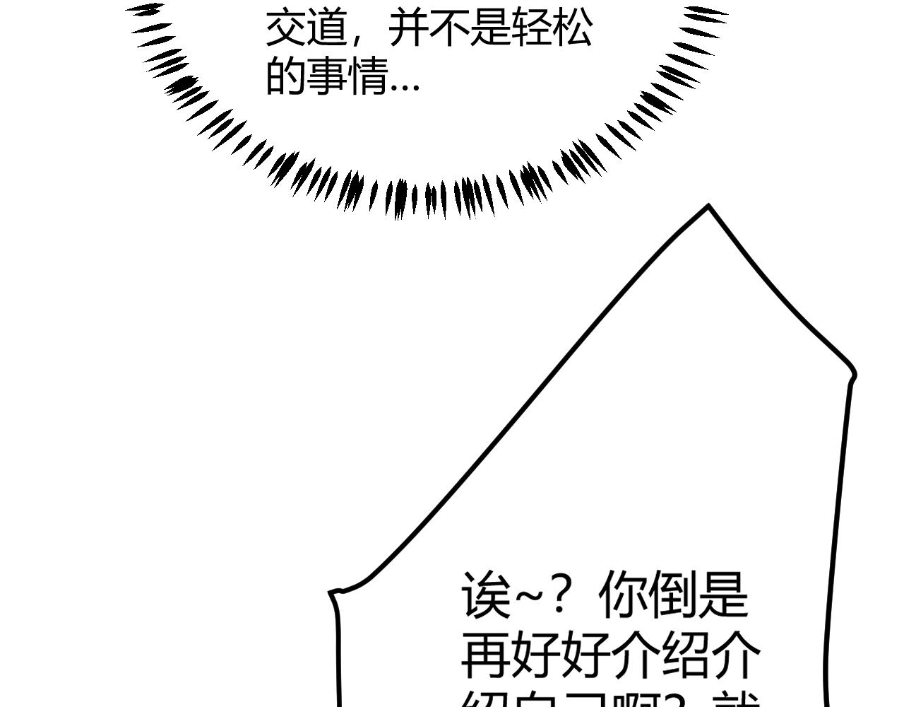 第86话 下马威？28
