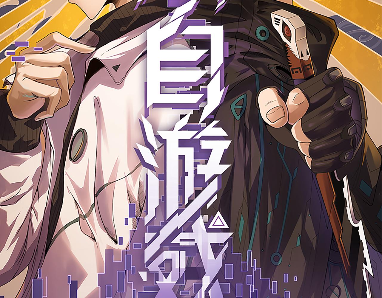 第67话 转职！碾压！10