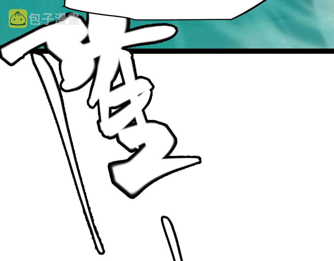 第143话 独挑人面蜈蚣178