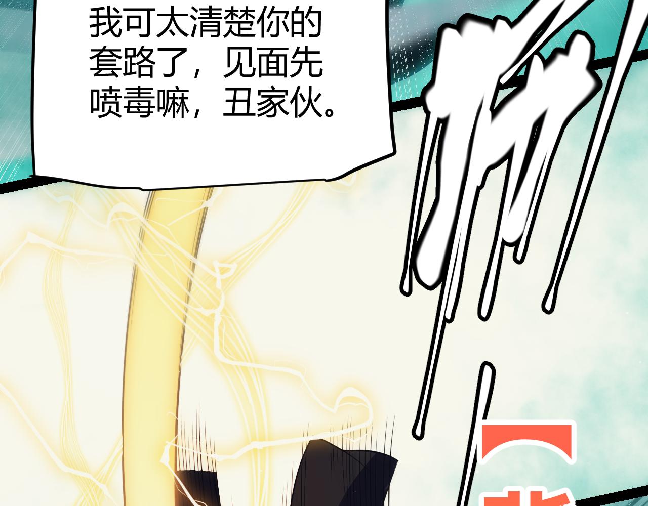 第143话 独挑人面蜈蚣114
