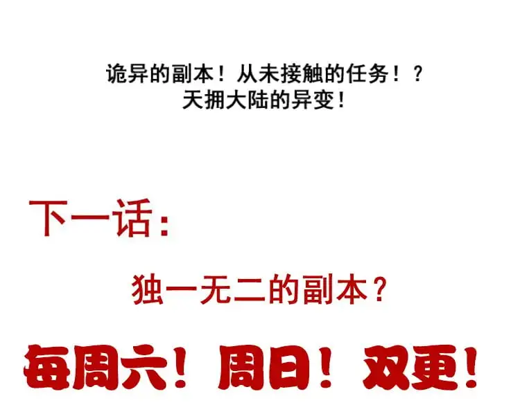第233话 诡异NPC？！167