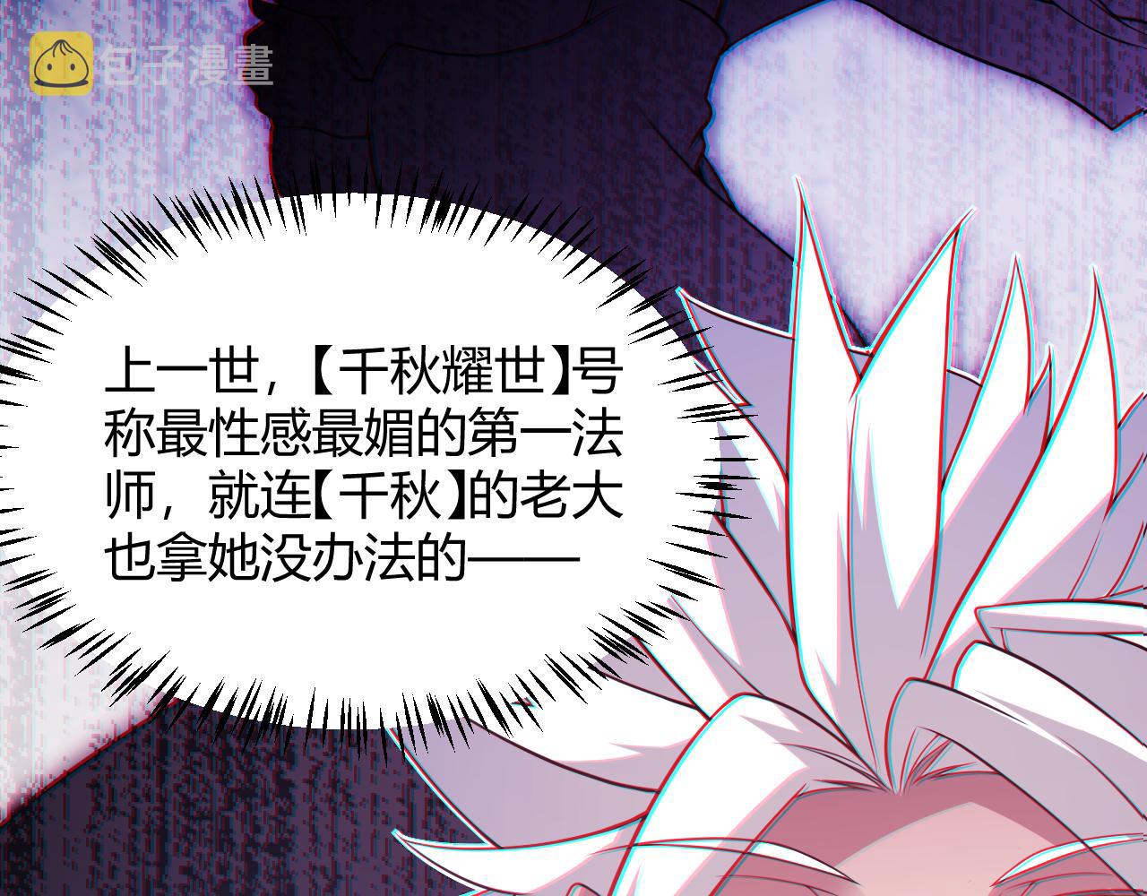 第121话 主动现身的千秋法师！118