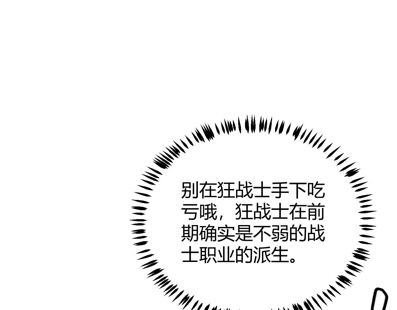 第74话 小流子VS狂战士85