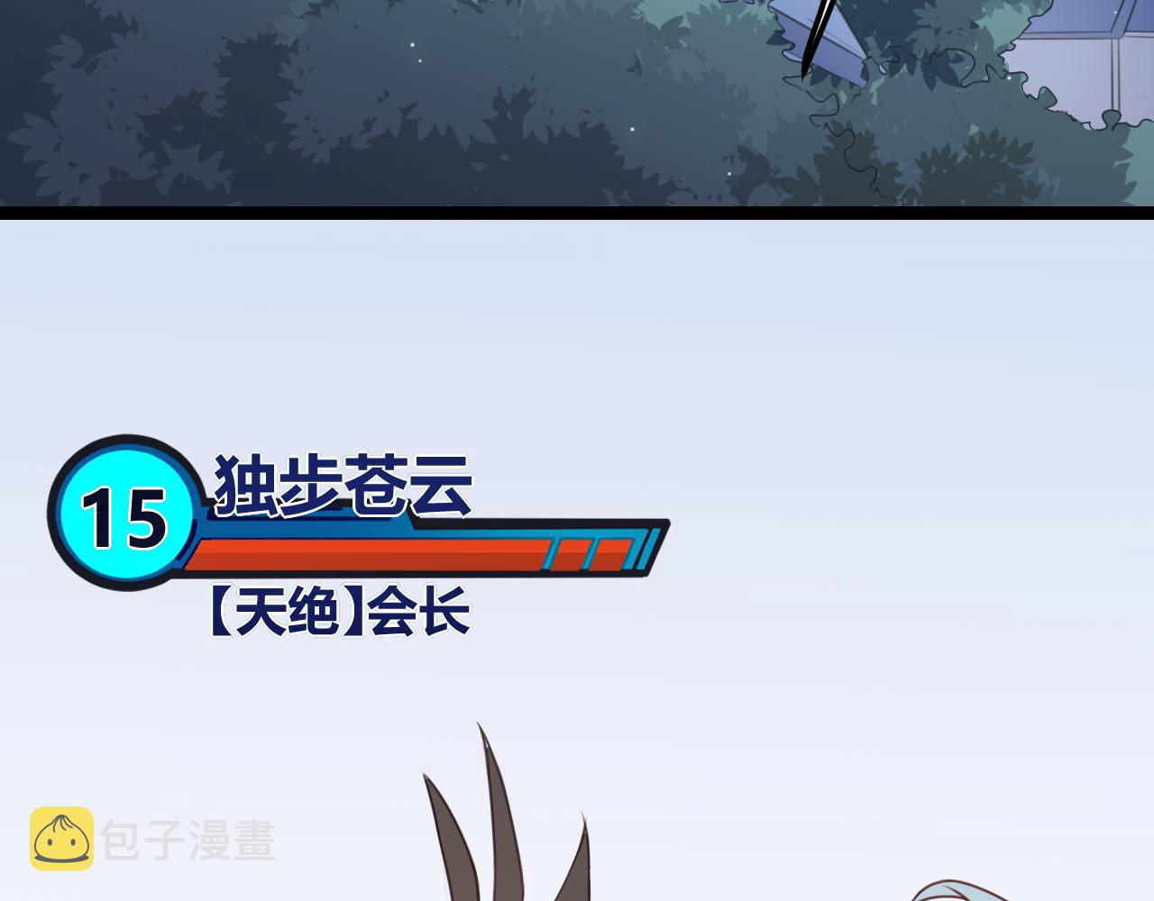 第38话 来自天绝会长的邀请59
