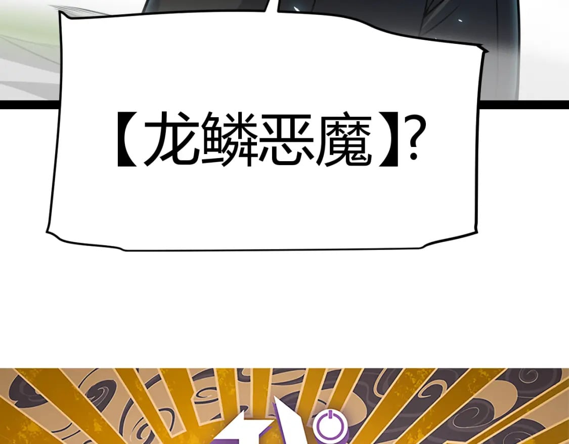 第196话 龙鳞恶魔3