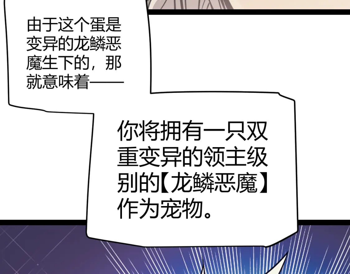 第164话 双重变异恶魔蛋？81