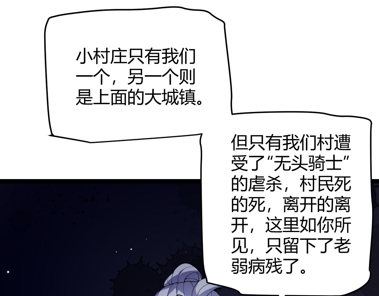 第108话 无头骑士的头颅138