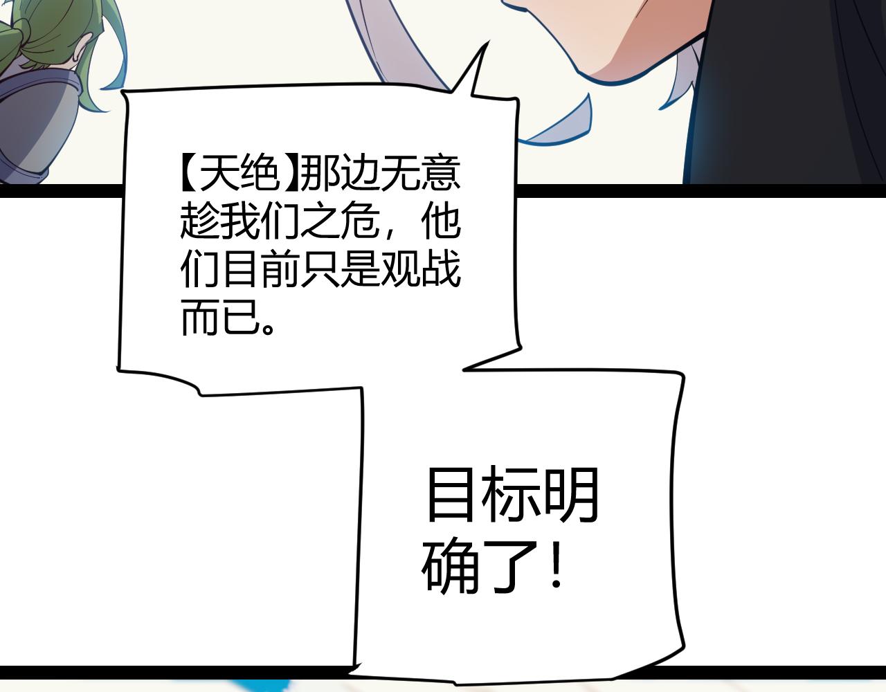 第149话 对方盟友出现！145