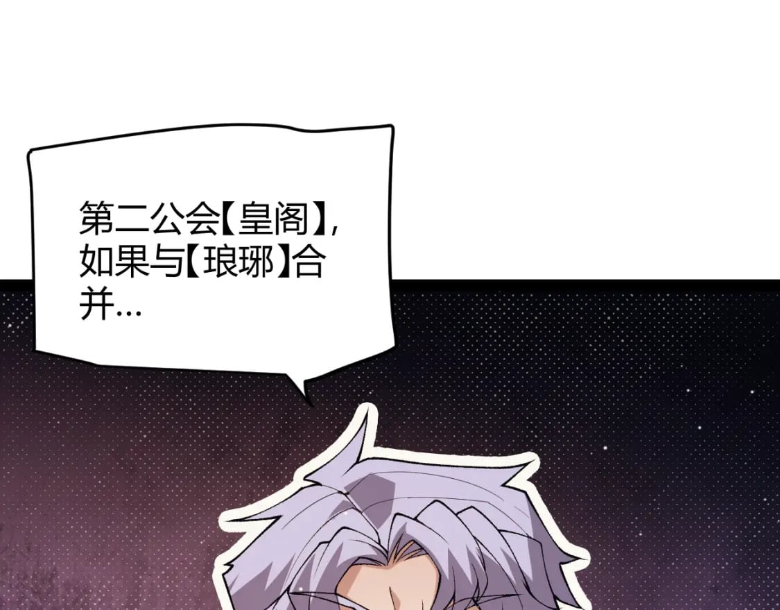 第178话 第一公会会长？！100