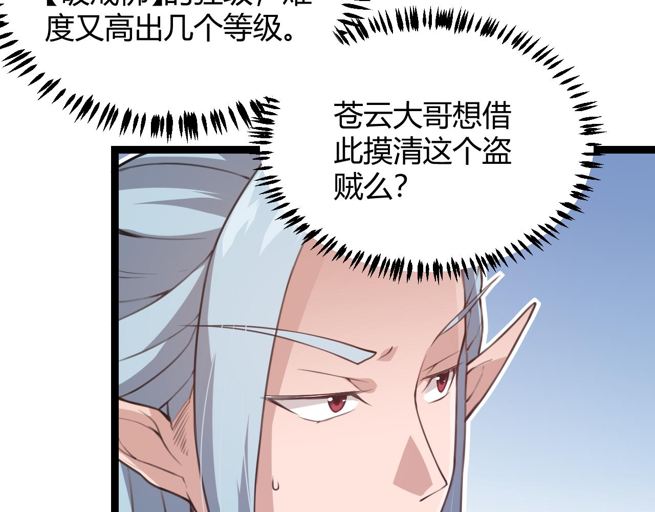 第38话 来自天绝会长的邀请81