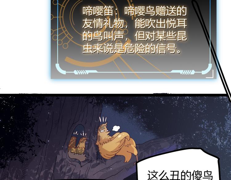 第十话 天敌之声！87