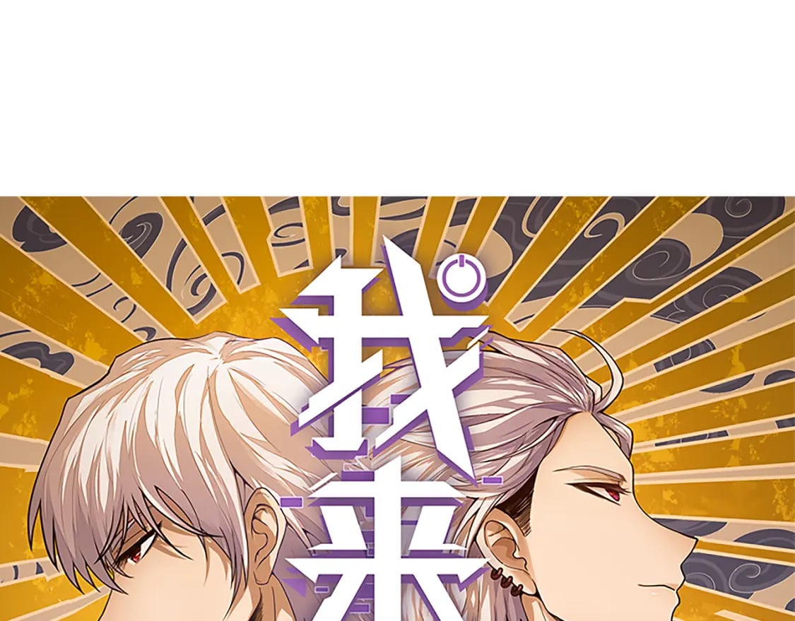 第197话 小流子爆发！4