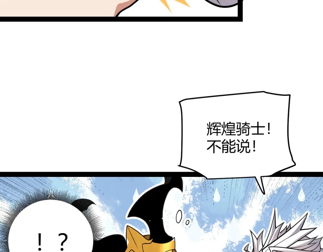 第182话 复活辉煌骑士！106
