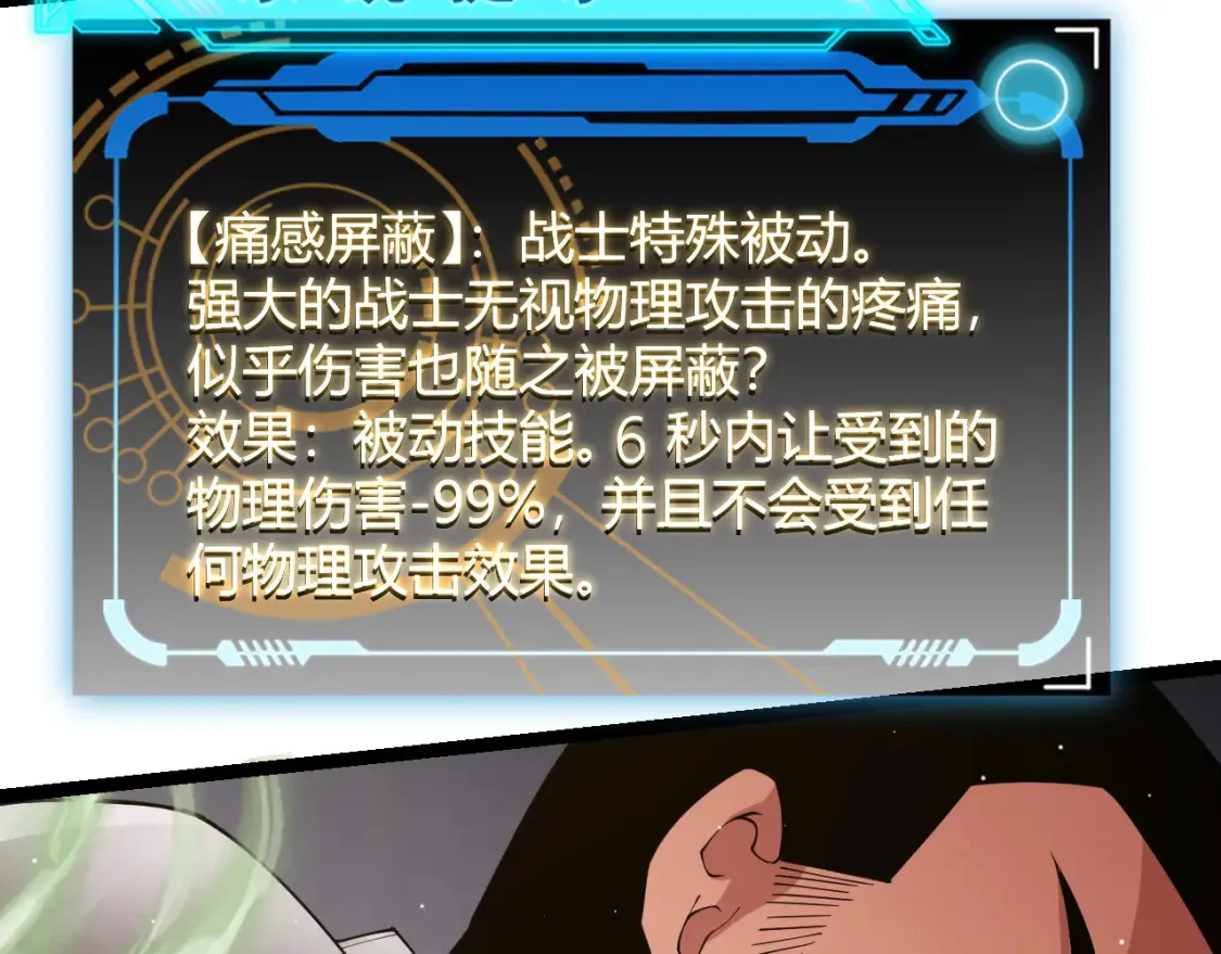 第118话 无敌的物理防御？71