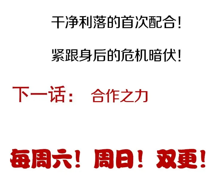 第166话 分组合作！167