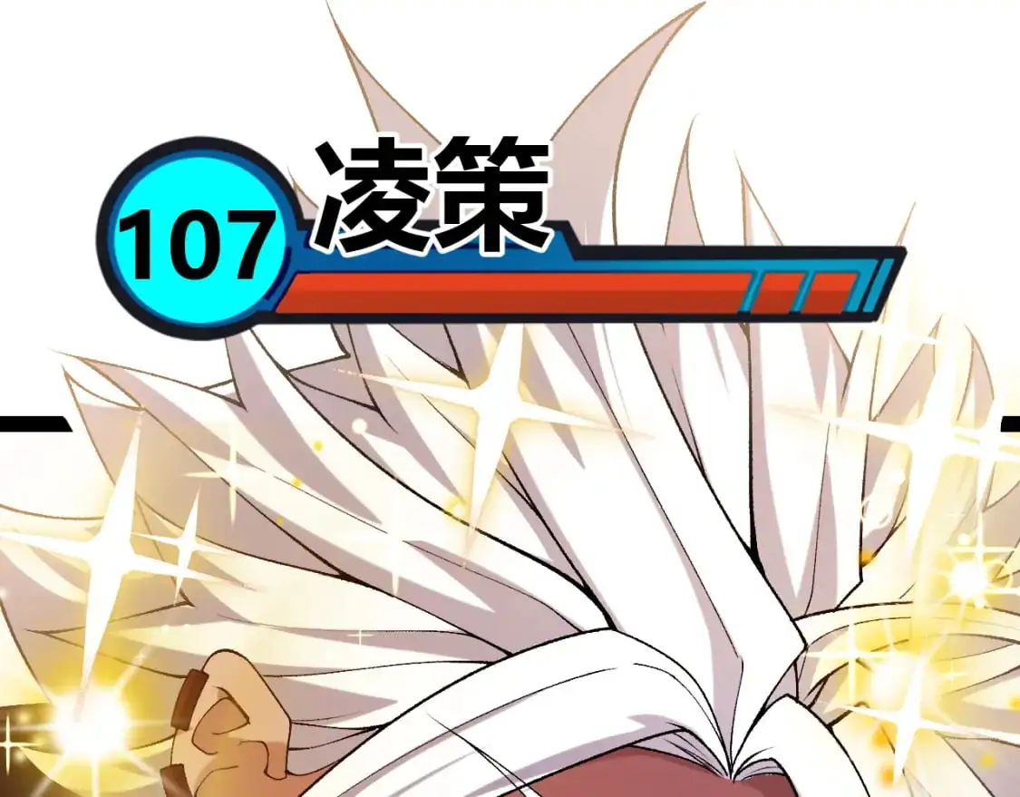 第236话 等级暴降的凌策！34